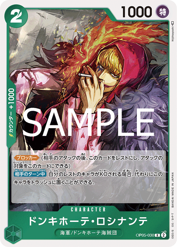 Donquixote Rosinante (PRB-02 OP05-030_r1)