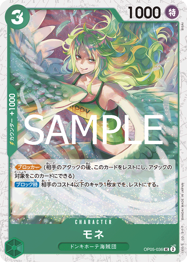 Monet (PRB-02 OP05-036_p2) — Alt Art