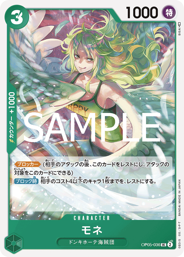 Monet (PRB-02 OP05-036_r1)