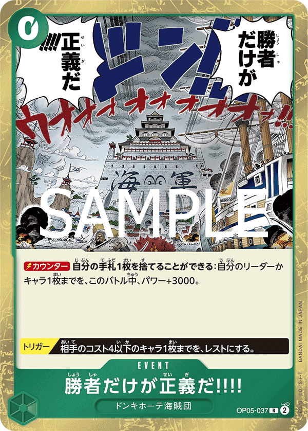 Because the Side of Justice Will Be Whichever Side Wins!! (PRB-02 OP05-037_r1)