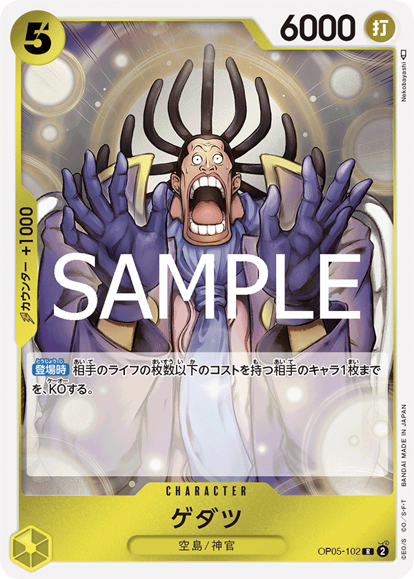 Gedatsu (PRB-02 OP05-102_r1)