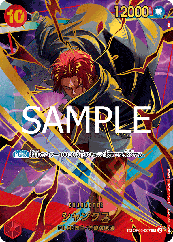 Shanks (PRB-02 OP06-007_p2) — Alt Art