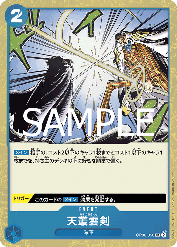 Ama no Murakumo Sword (PRB-02 OP06-056_p3) — Alt Art
