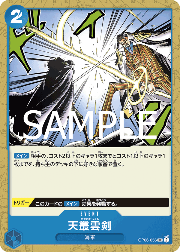 Ama no Murakumo Sword (PRB-02 OP06-056_r2)