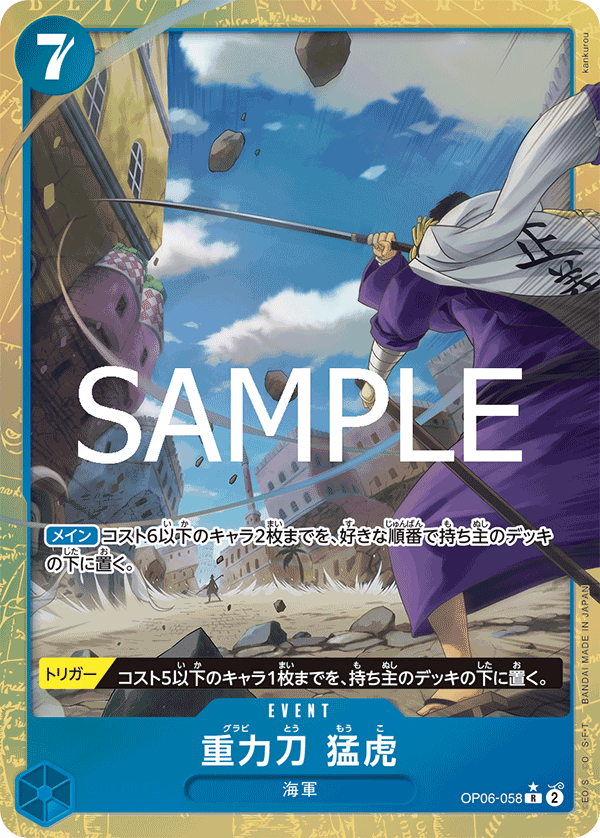 Gravity Blade Raging Tiger (PRB-02 OP06-058_p1) — Alt Art