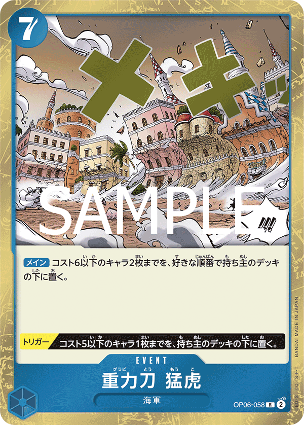 Gravity Blade Raging Tiger (PRB-02 OP06-058_r1)