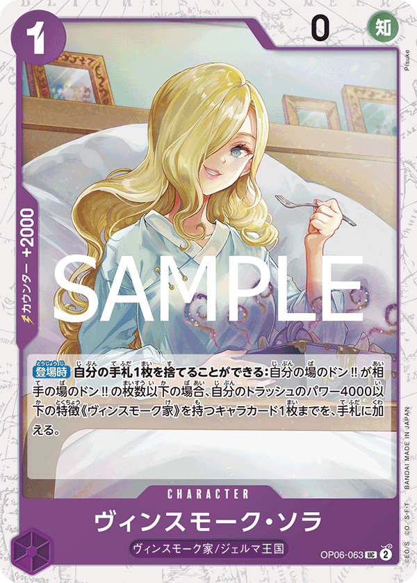 Vinsmoke Sora (PRB-02 OP06-063_p2) — Alt Art