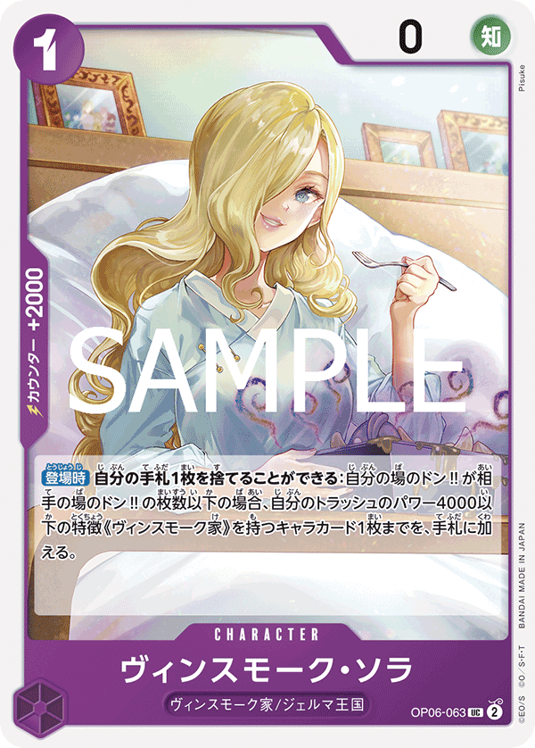 Vinsmoke Sora (PRB-02 OP06-063_r1)