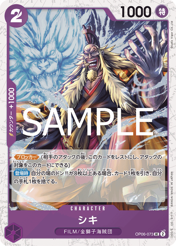 Shiki (PRB-02 OP06-073_p1) — Alt Art