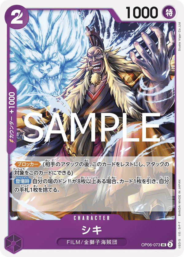 Shiki (PRB-02 OP06-073_r1)