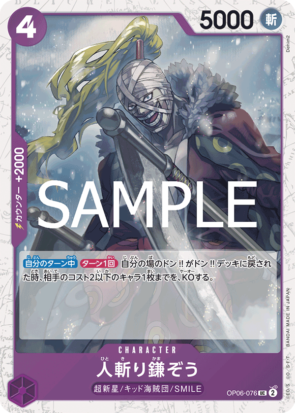Hitokiri Kamazo (PRB-02 OP06-076_p2) — Alt Art