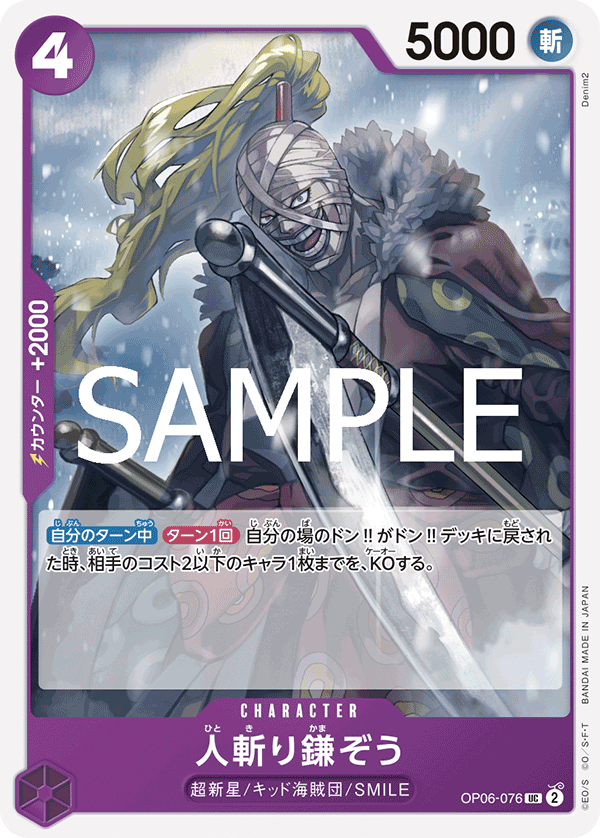 Hitokiri Kamazo (PRB-02 OP06-076_r1)