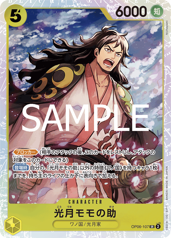 Kouzuki Momonosuke (PRB-02 OP06-107_r1)