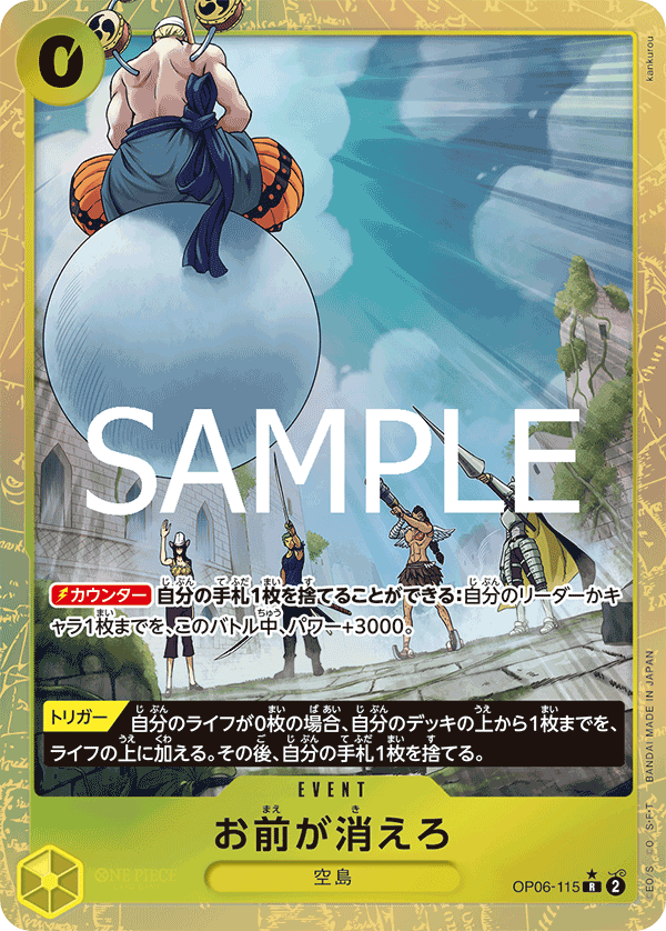 You're the One Who Should Disappear. (PRB-02 OP06-115_p1) — Alt Art
