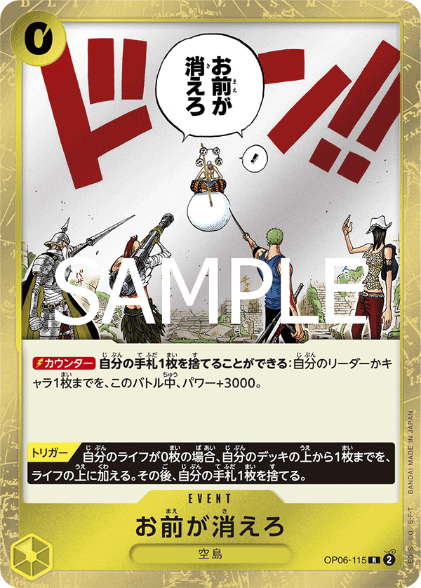 You're the One Who Should Disappear. (PRB-02 OP06-115_r1)