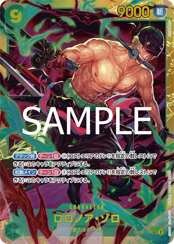 Roronoa Zoro (PRB-02 OP06-118_r2)