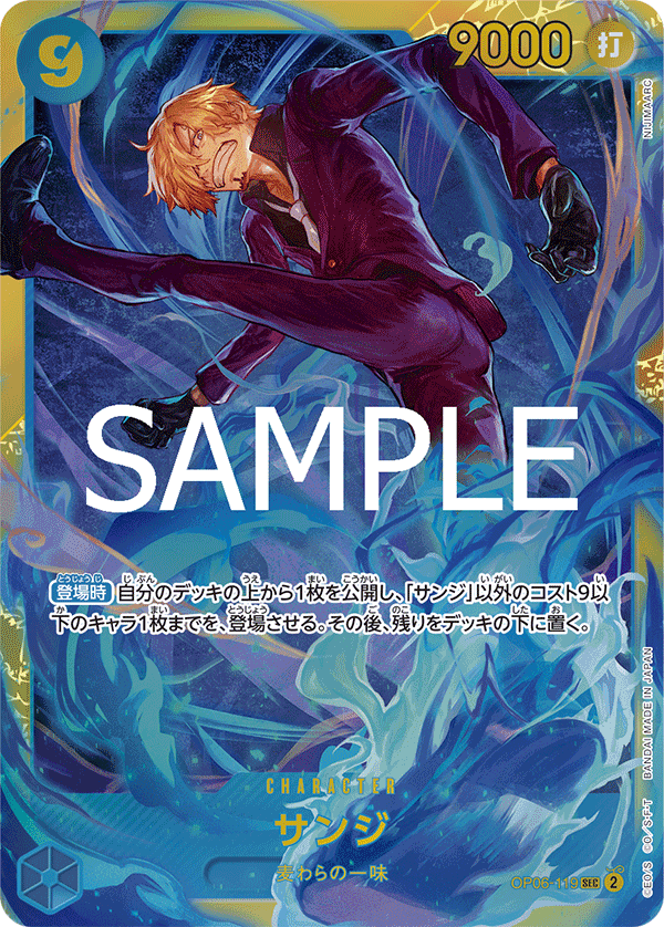 Sanji (PRB-02 OP06-119_r1)