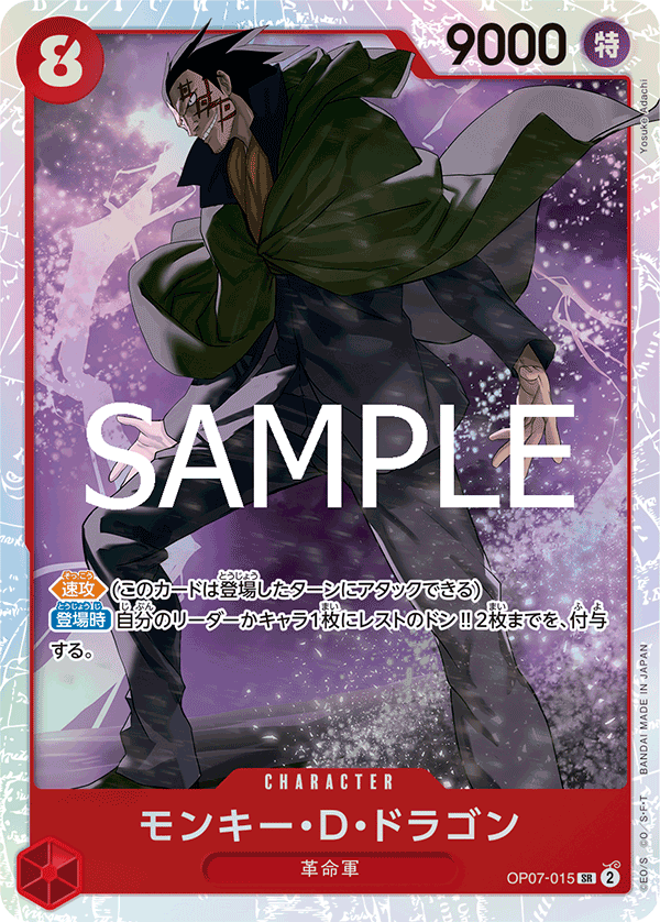 Monkey.D.Dragon (PRB-02 OP07-015_r1)