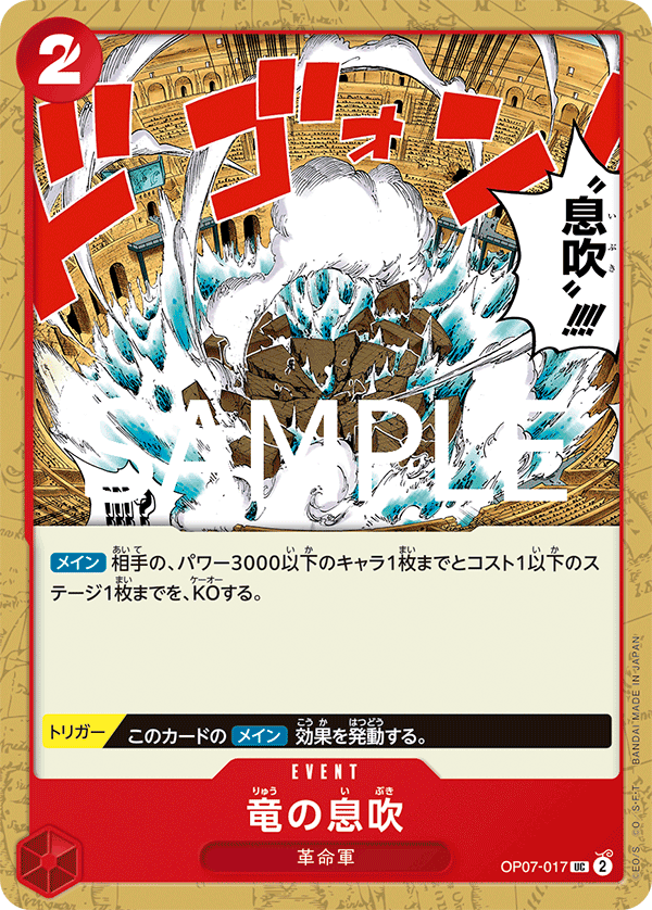 Dragon Breath (PRB-02 OP07-017_r1)