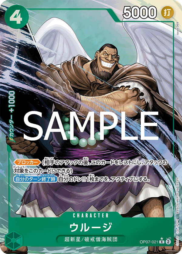 Urouge (PRB-02 OP07-021_p4) — Alt Art