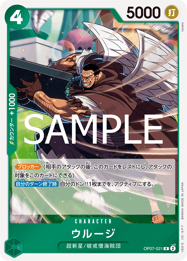 Urouge (PRB-02 OP07-021_r2)