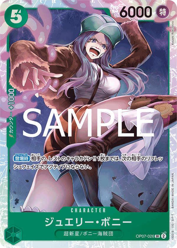Jewelry Bonney (PRB-02 OP07-026_r1)