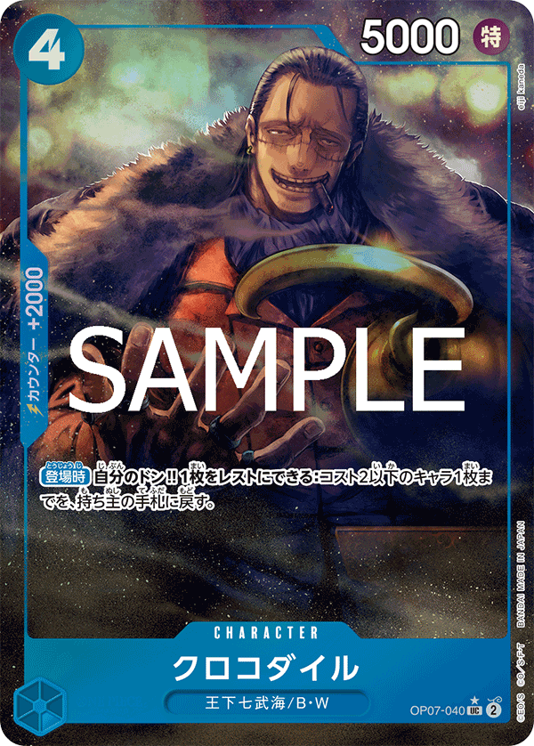 Crocodile (PRB-02 OP07-040_p1) — Alt Art