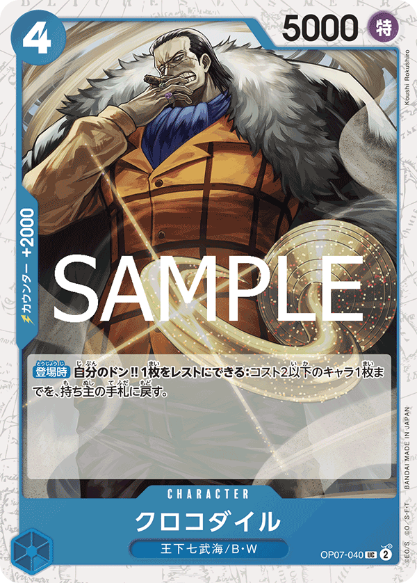 Crocodile (PRB-02 OP07-040_p2) — Alt Art
