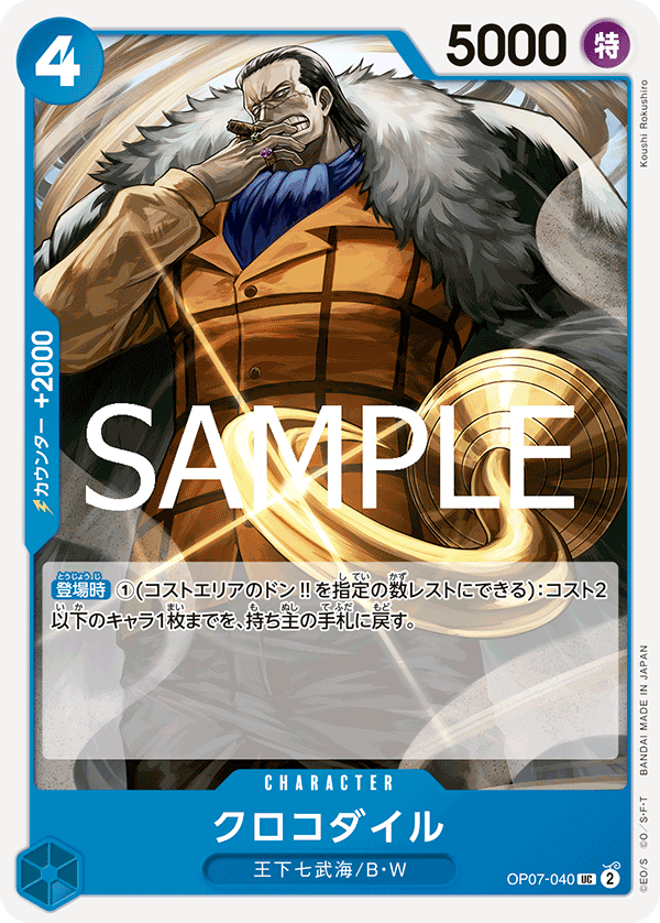 Crocodile (PRB-02 OP07-040_r1)