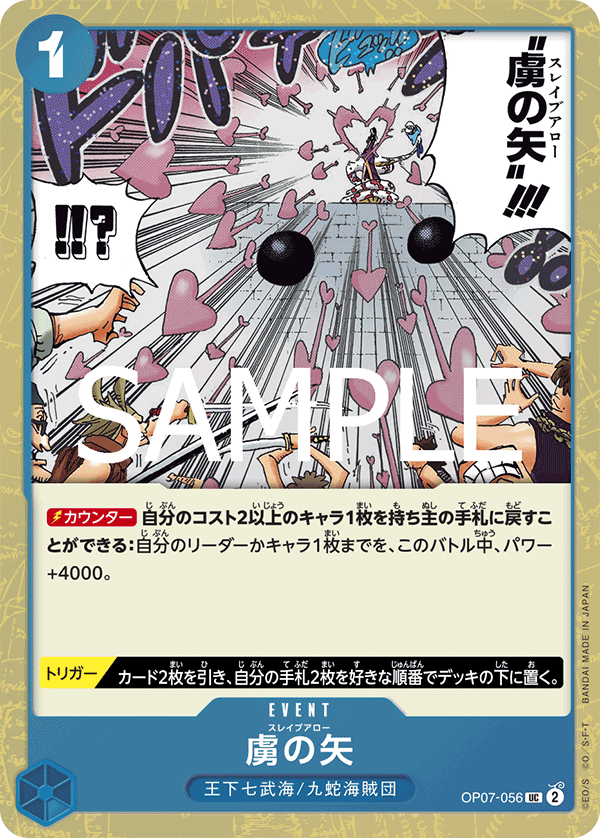 Slave Arrow (PRB-02 OP07-056_p1) — Alt Art