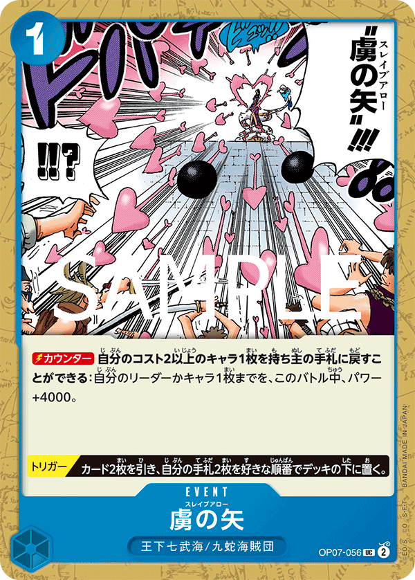 Slave Arrow (PRB-02 OP07-056_r1)
