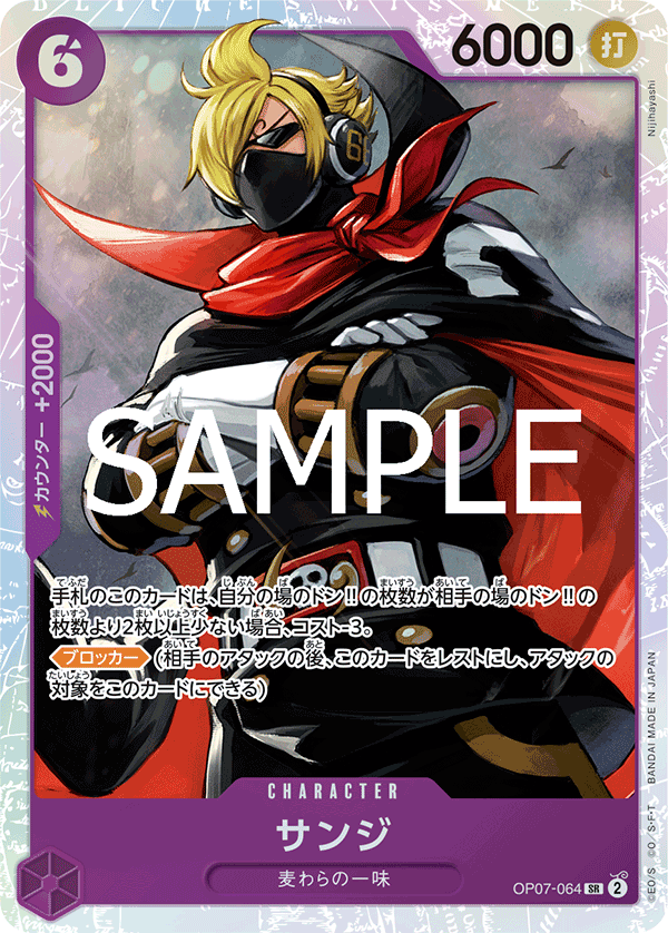 Sanji (PRB-02 OP07-064_r1)