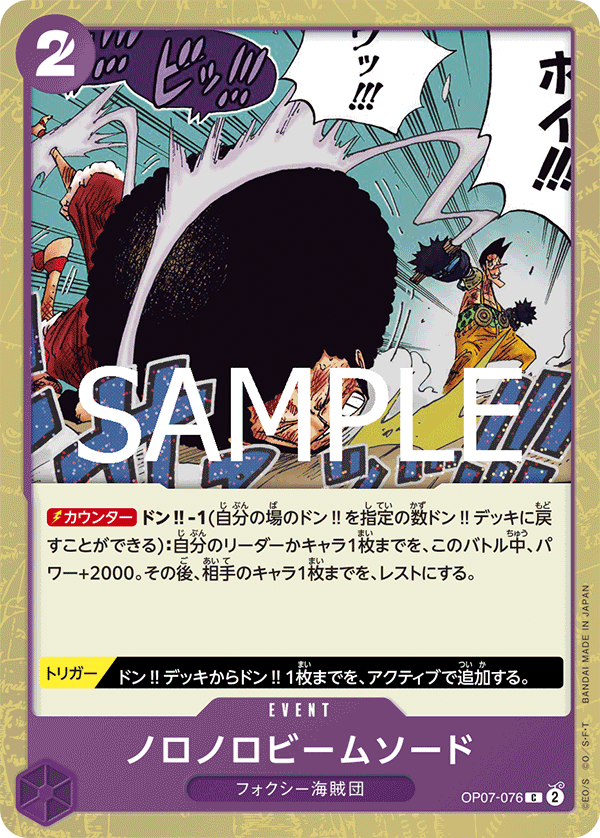 Slow-Slow Beam Sword (PRB-02 OP07-076_p1) — Alt Art