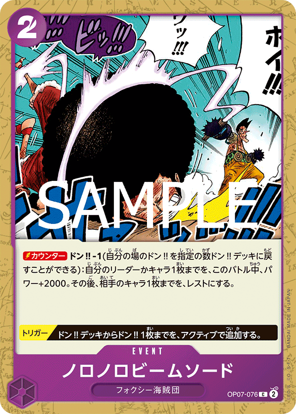 Slow-Slow Beam Sword (PRB-02 OP07-076_r1)