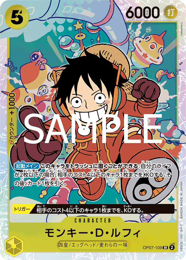 Monkey.D.Luffy (PRB-02 OP07-109_r1)