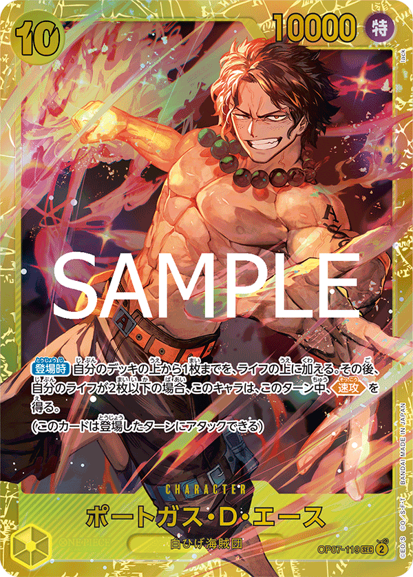 Portgas.D.Ace (PRB-02 OP07-119_r1)