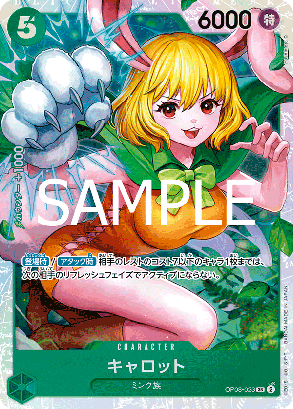 Carrot (PRB-02 OP08-023_r1)