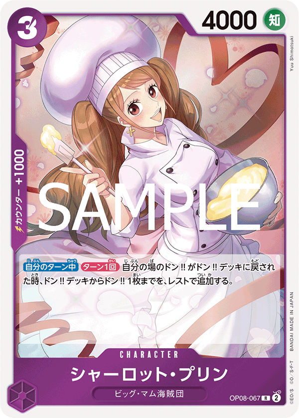 Charlotte Pudding (PRB-02 OP08-067_r1)