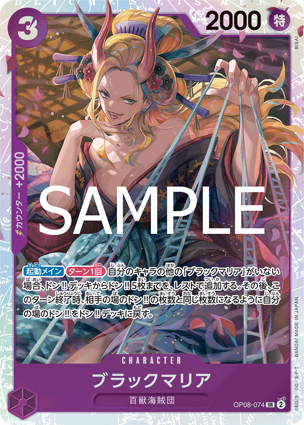 Black Maria (PRB-02 OP08-074_r1)