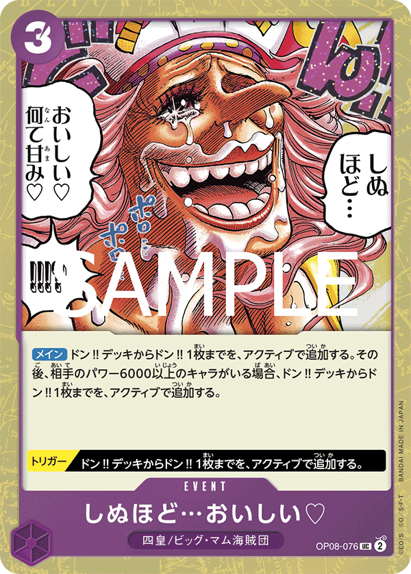It's to Die For... (PRB-02 OP08-076_p1) — Alt Art