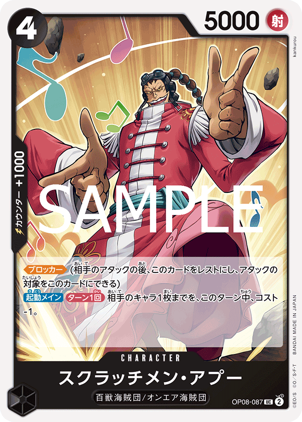 Scratchmen Apoo (PRB-02 OP08-087_r1)