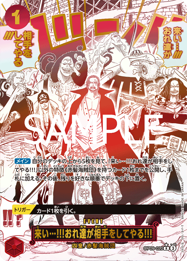 Come On!! We'll Fight You!! (PRB-02 OP09-020_p2) — Alt Art