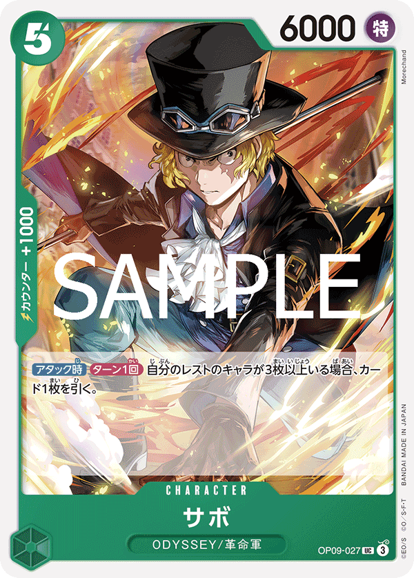 Sabo (PRB-02 OP09-027_r1)