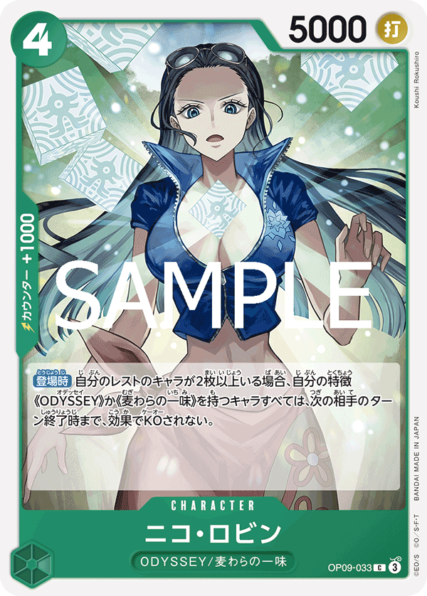 Nico Robin (PRB-02 OP09-033_r1)
