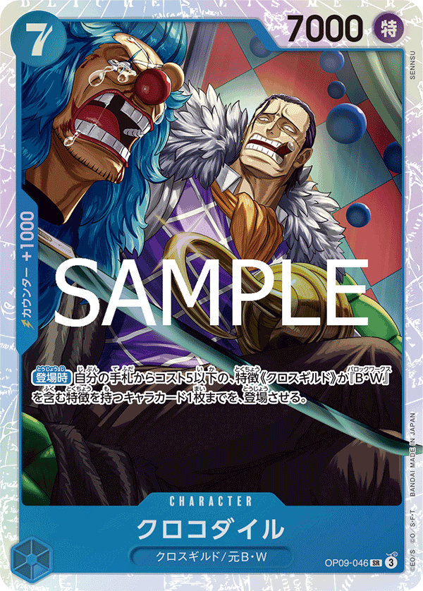 Crocodile (PRB-02 OP09-046_r1)