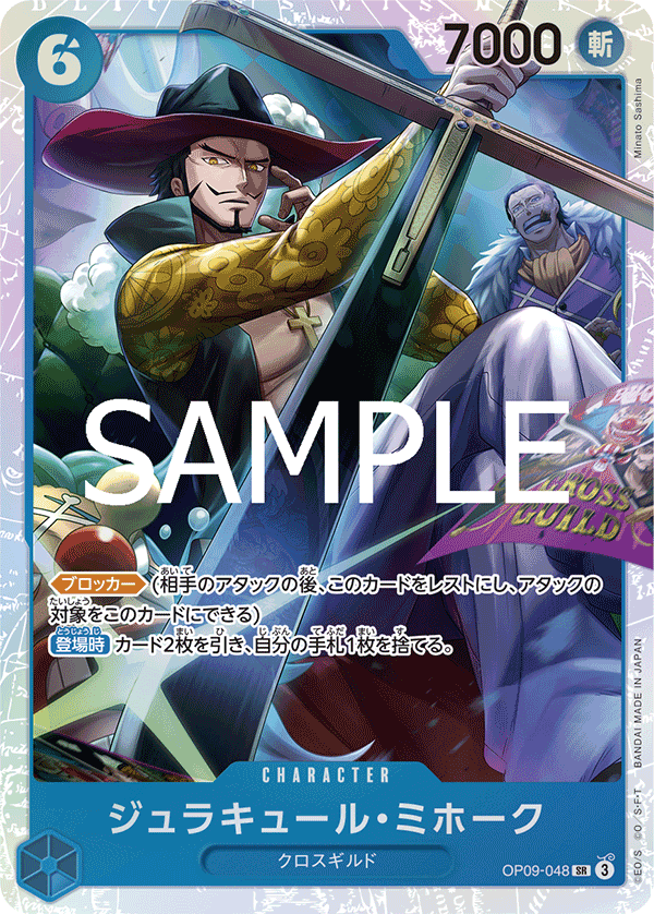 Dracule Mihawk (PRB-02 OP09-048_r1)