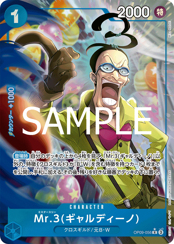 Mr.3(Galdino) (PRB-02 OP09-056_p1) — Alt Art