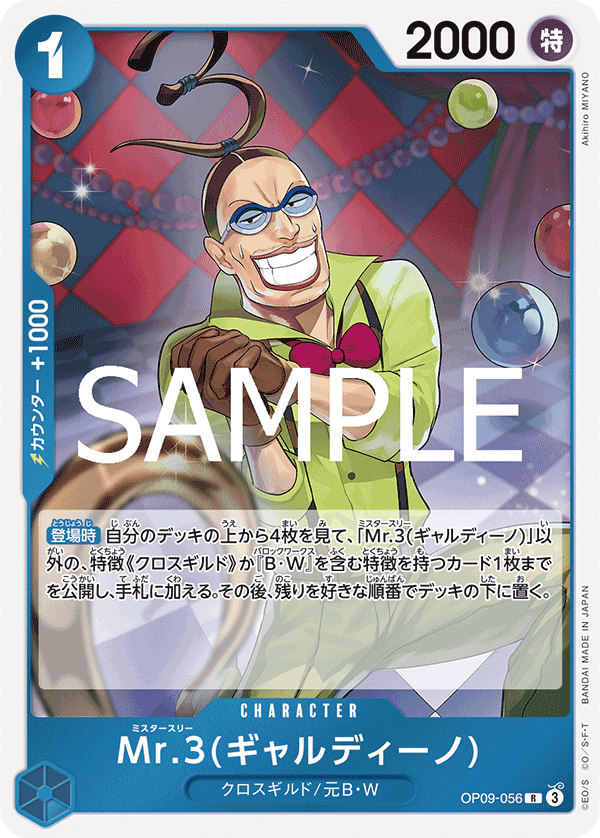 Mr.3(Galdino) (PRB-02 OP09-056_r2)