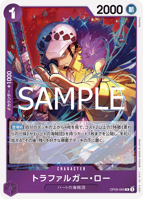 Trafalgar Law (PRB-02 OP09-069_r1)