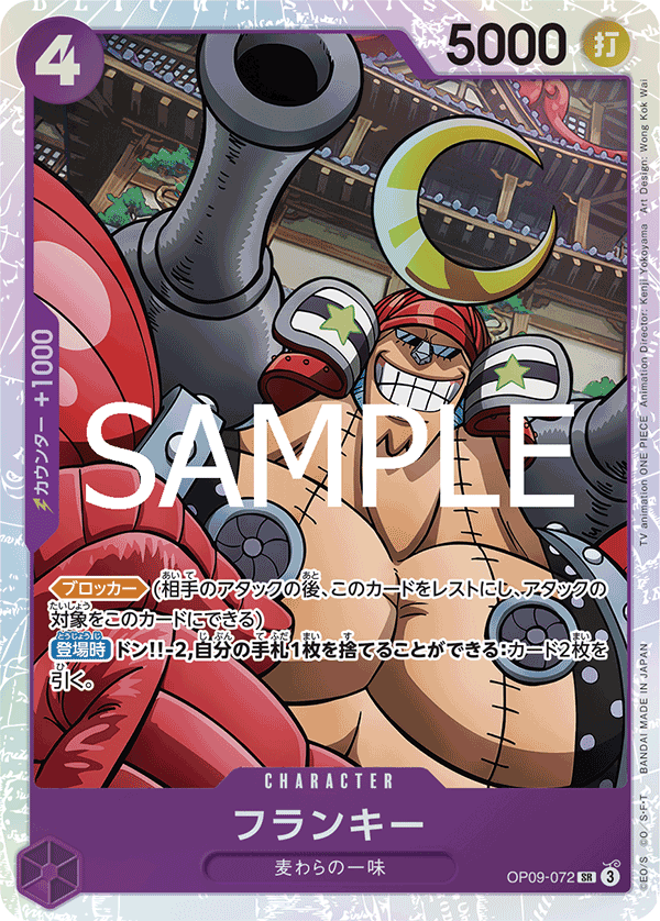 Franky (PRB-02 OP09-072_r1)